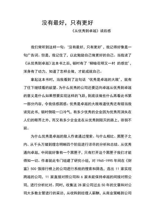 《从优秀到卓越》读后感 2