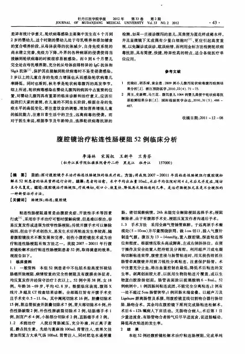 腹腔镜治疗粘连性肠梗阻52例临床分析
