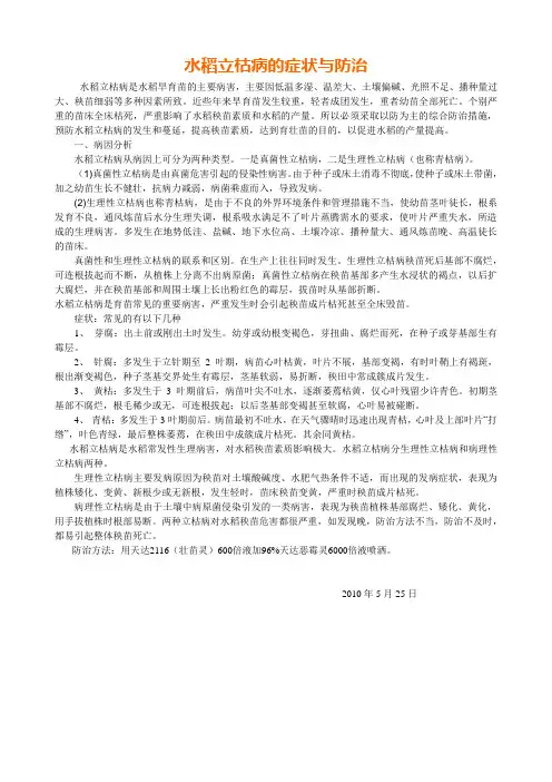 水稻立枯病的症状