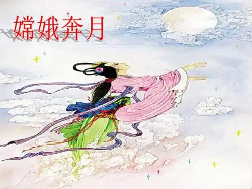 鲁教版小学语文五年级下册  千年梦员圆在今朝 PPT课件