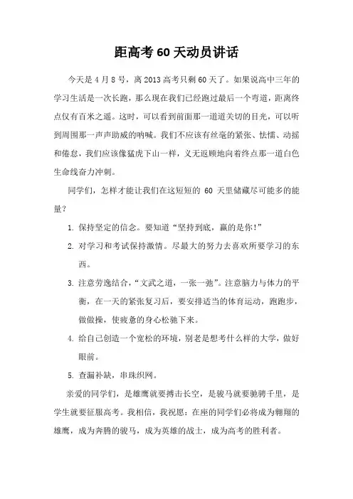 距高考60天动员讲话