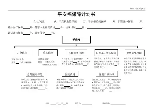 平安福计划书word版