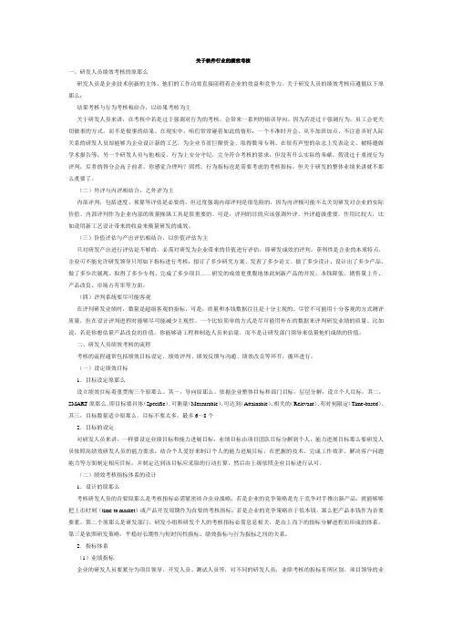 关于软件行业的绩效考核