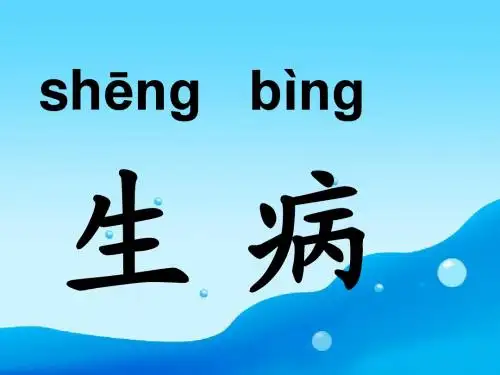 41小溪生病了