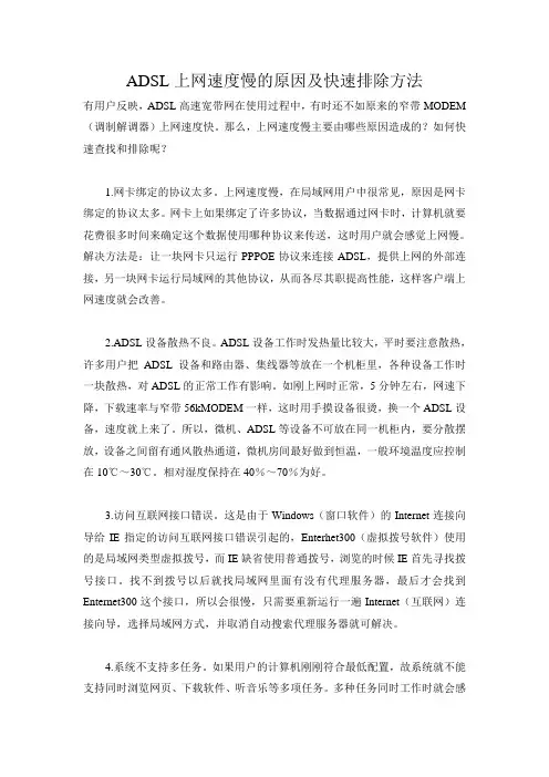 ADSL上网速度慢的原因及快速排除方法