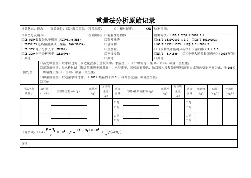 重量法原始记录.4.20 最终