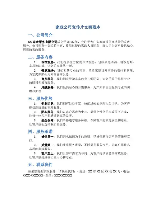 家政公司宣传片文案范本