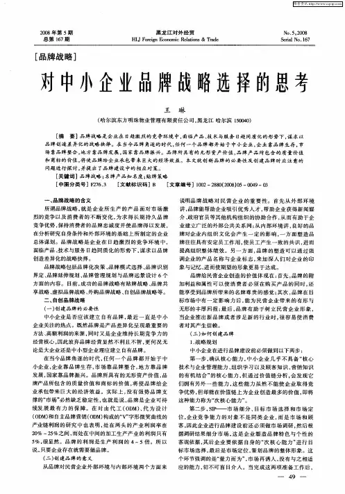 对中小企业品牌战略选择的思考