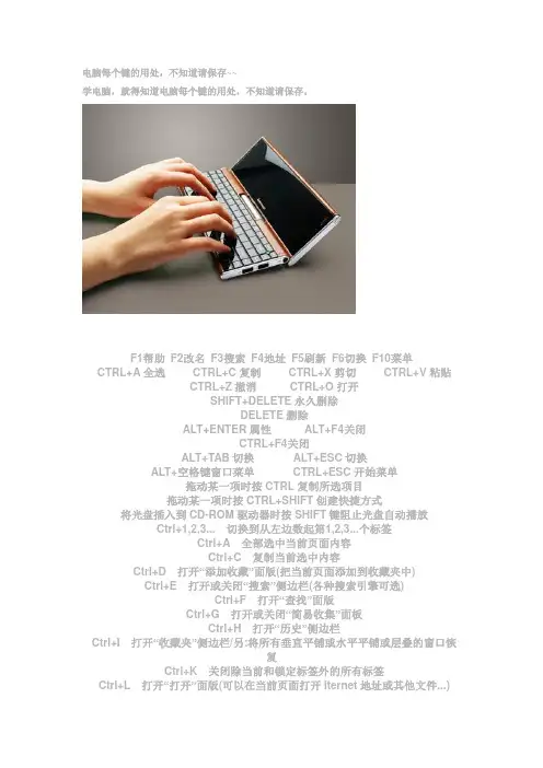 电脑每个按键的用处