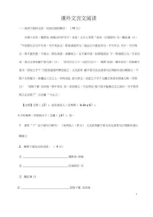 (名师整理)最新语文中考《课外文言文阅读》专题训练(含答案解析)