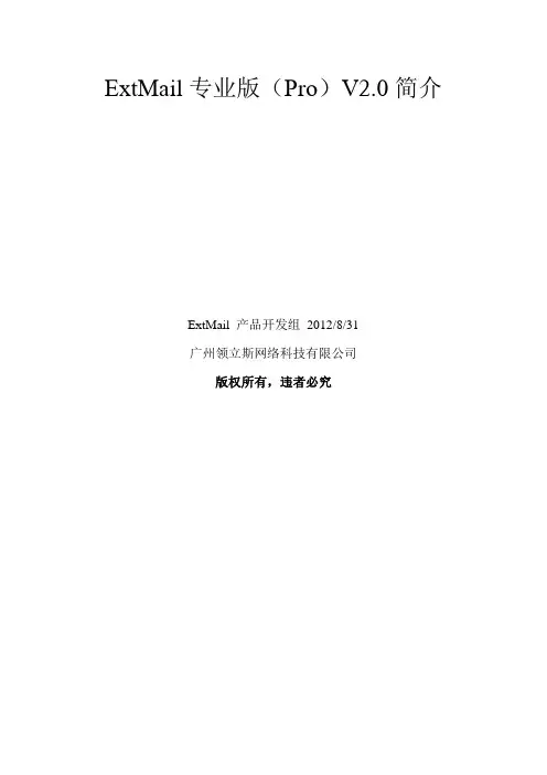 ExtMail专业版V2.0功能简介
