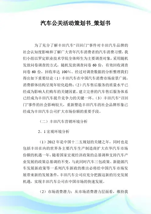 汽车公关活动策划书_策划书.doc