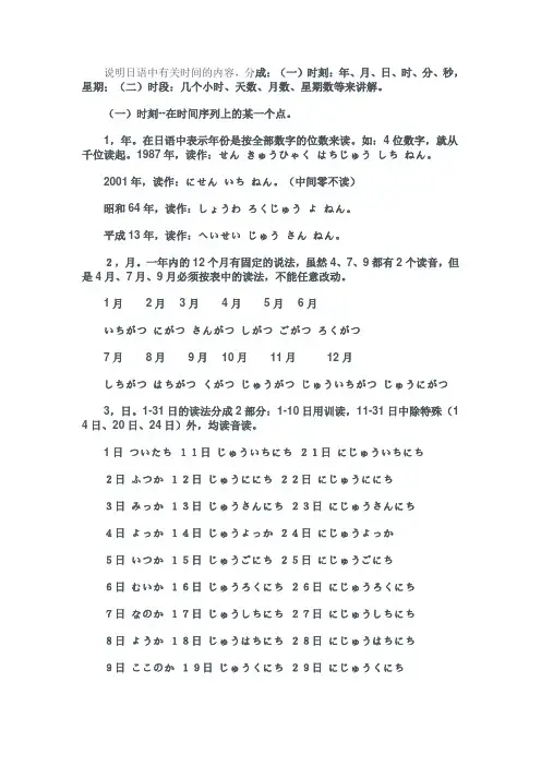 日语时间表示法