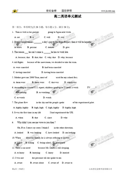 高中英语必修5 Unit4 Making the news单元测试题2(人教新课标)