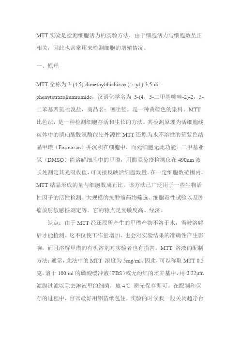 MTT比色实验步骤及注意事项