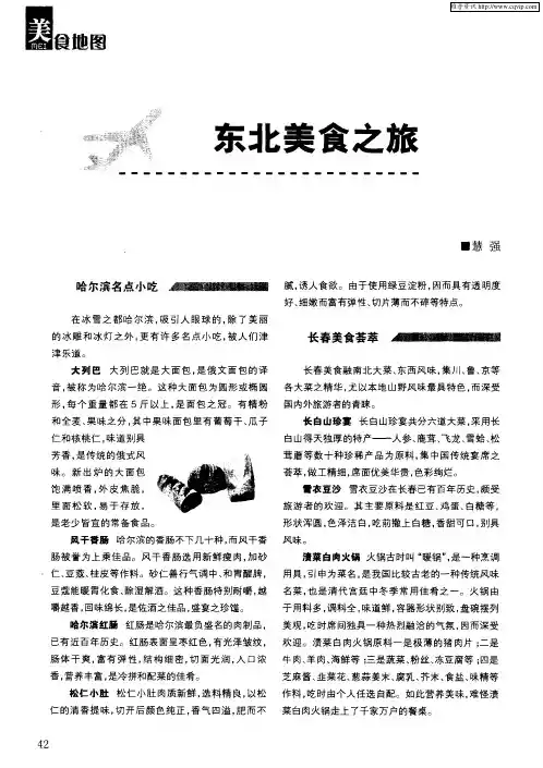 东北美食之旅