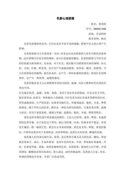 色彩心理联想