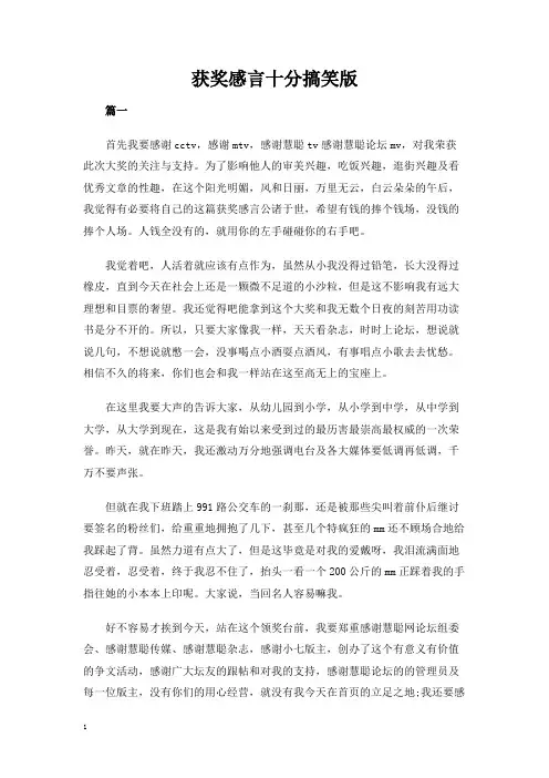 获奖感言十分搞笑版