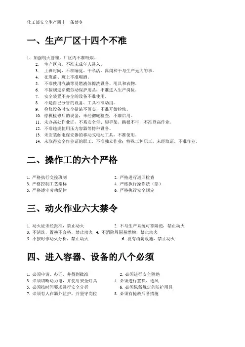 化工部安全生产四十一条禁令