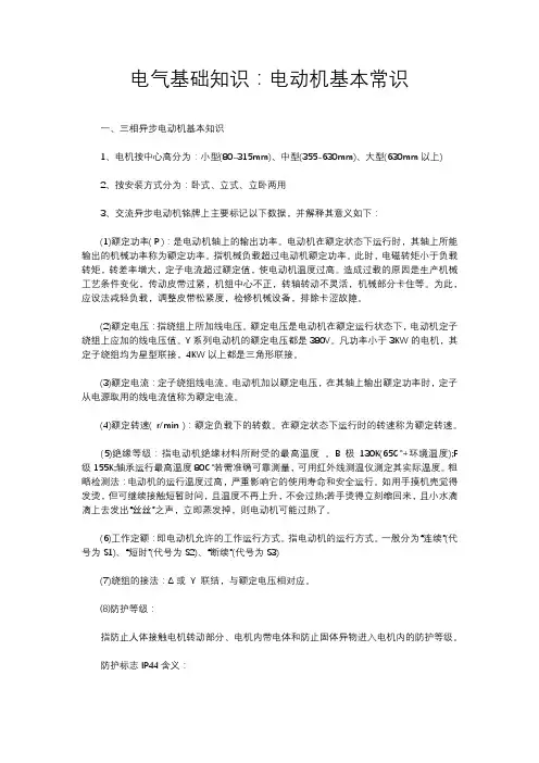 电气基础知识：电动机基本常识