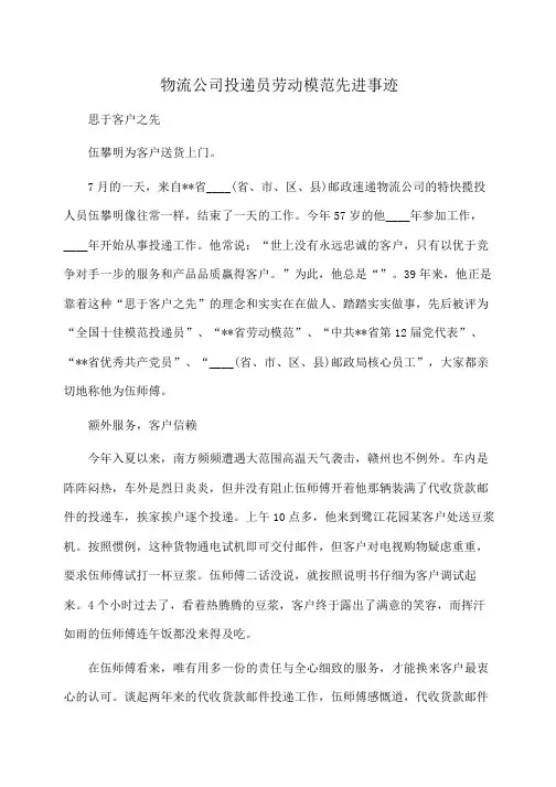 事迹材料：物流公司投递员劳动模范先进事迹