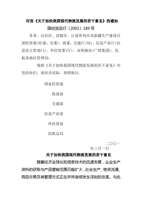 国家物流政策