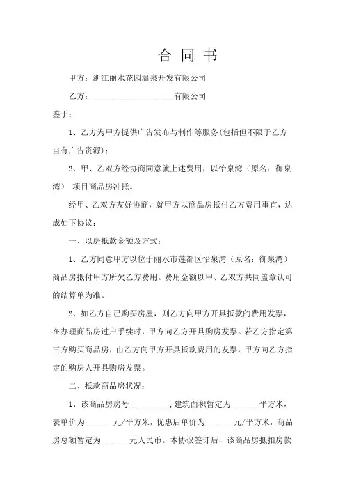 房屋抵款合同书