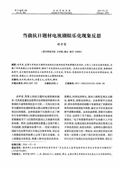 当前抗日题材电视剧娱乐化现象反思
