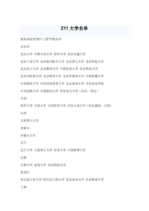 211大学名单 2