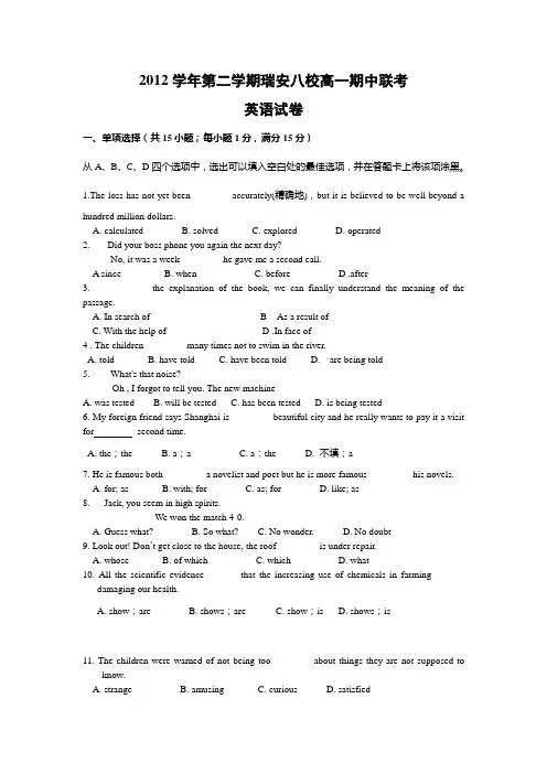 浙江省瑞安市八校2012-2013学年高一下学期期中联考英语试题