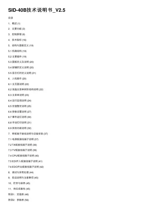 SID-40B技术说明书_V2.5