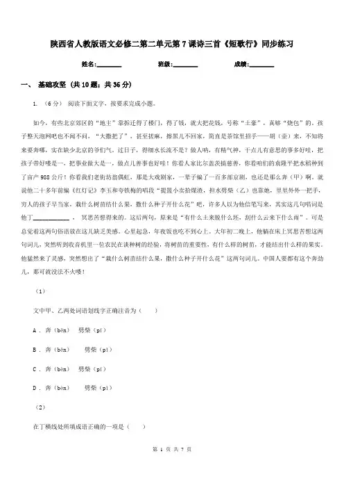 陕西省人教版语文必修二第二单元第7课诗三首《短歌行》同步练习