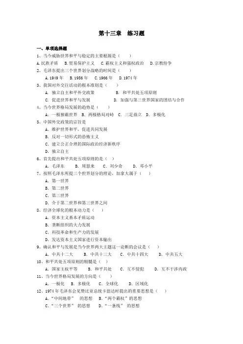 毛概第十三章