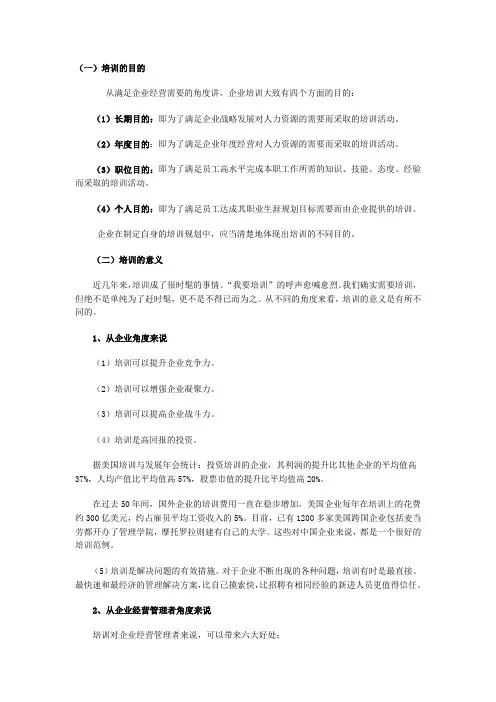 企业培训的目的和意义 2