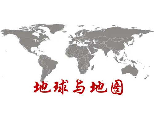 地球与地球仪(人教版 高三一轮复习) (59张PPT)