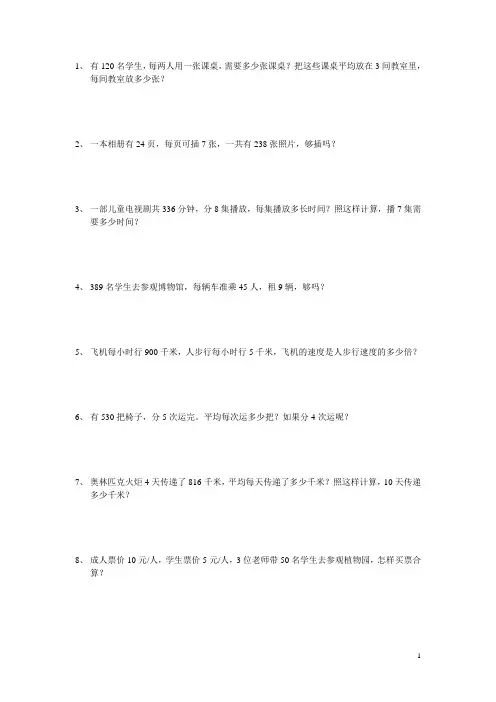 三年级数学下册书本解决问题