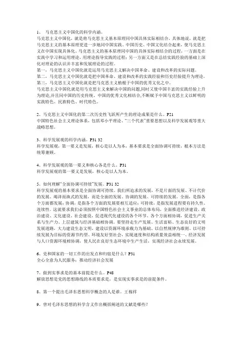 毛邓三重点