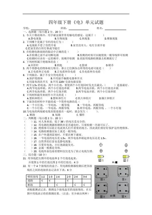 小学科学四年级下册《电》单元试题及答案