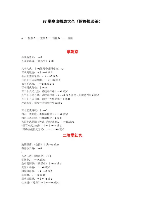 97拳皇出招表大全(附终极必杀)