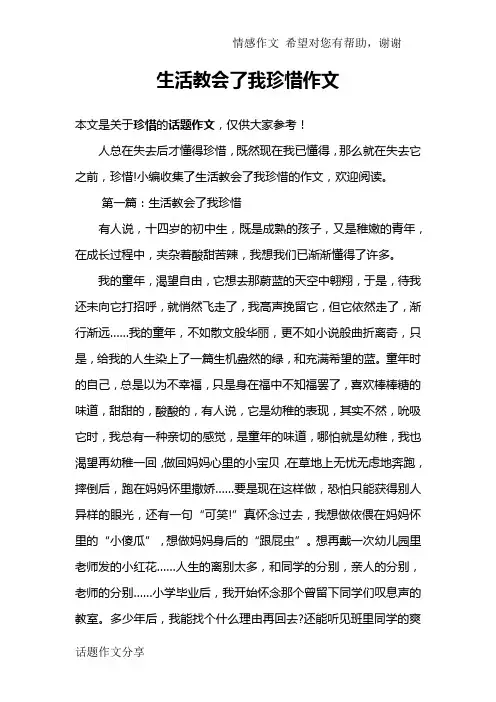 生活教会了我珍惜作文