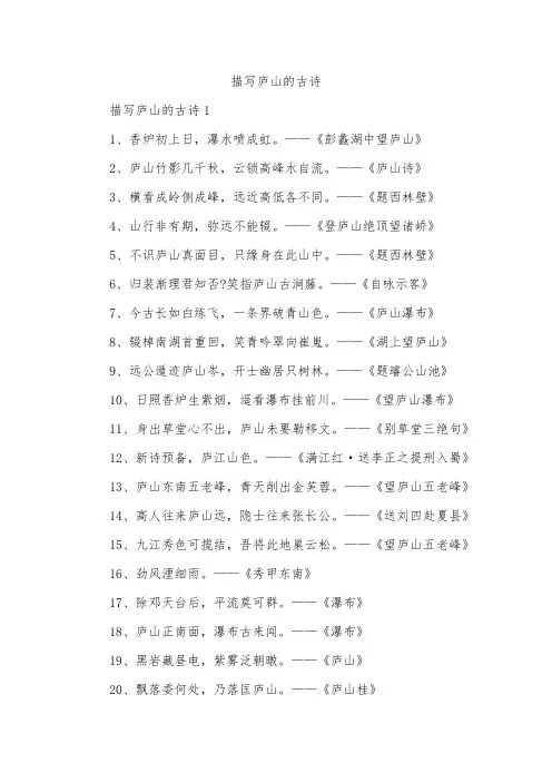 描写庐山的古诗