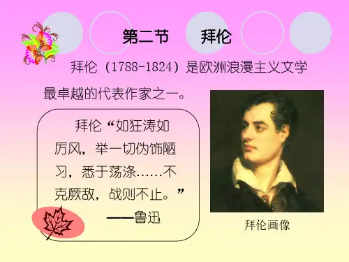拜伦