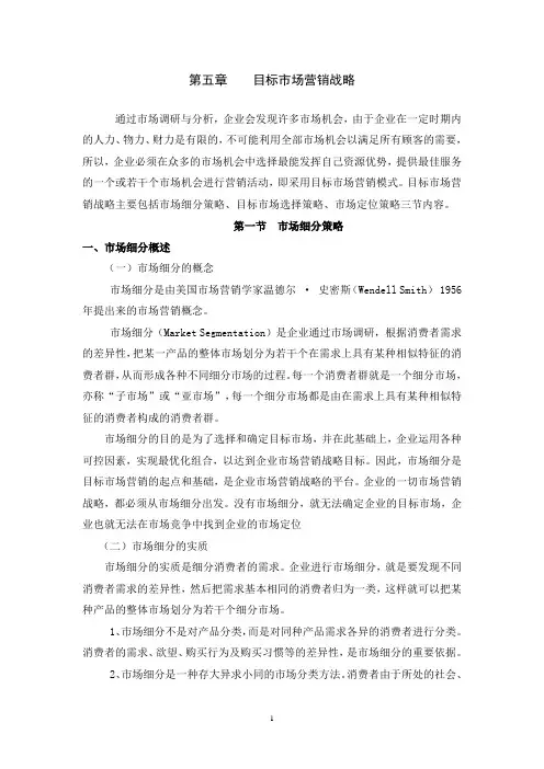 目标市场营销战略