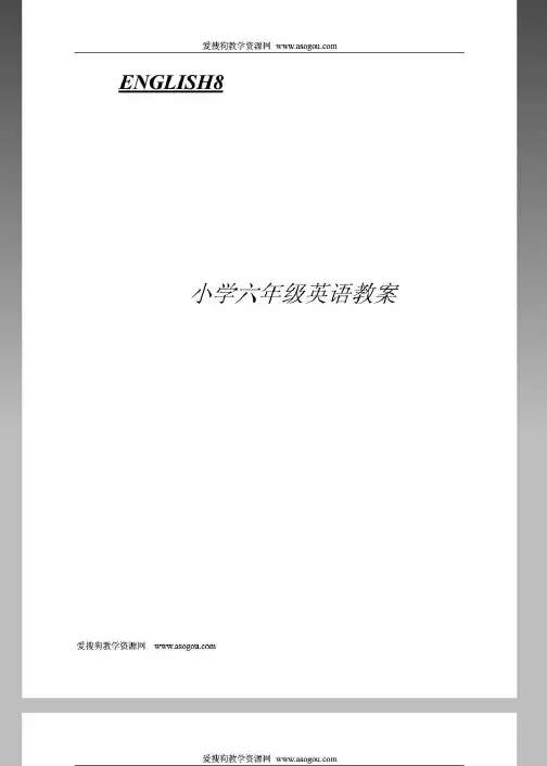 冀教版六年级下学期第八册英语教案及反思