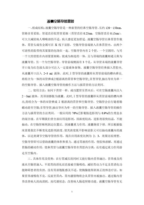 液囊空肠导管置管