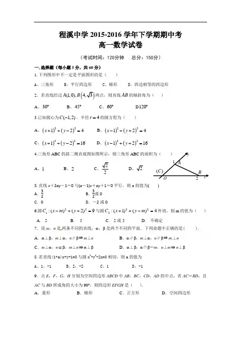 福建省龙海市程溪中学2015-2016学年高一下学期期中考试数学试卷