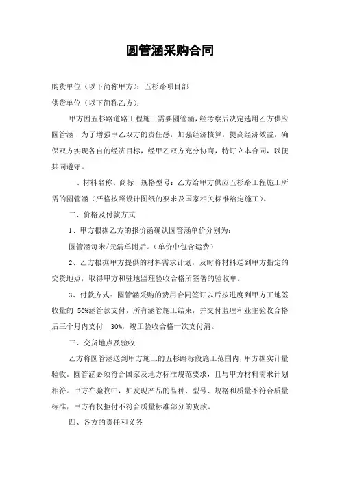 圆管涵采购合同