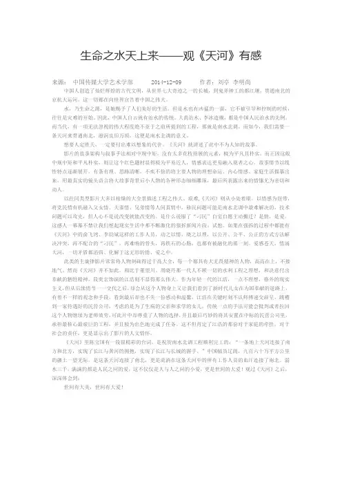 电影《天河》观后感 2