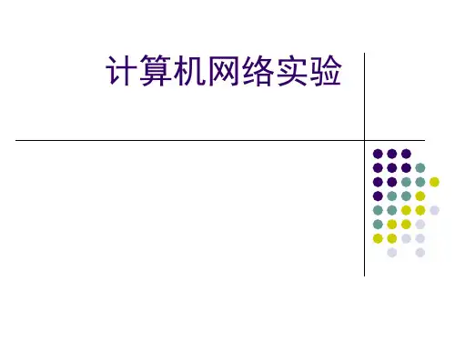 实验一双绞线的制作实训