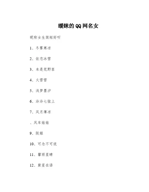 暖眯的QQ网名女